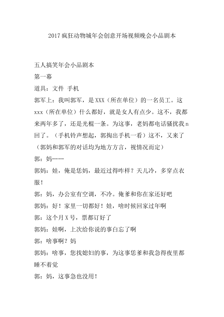 疯狂动物城年会创意开场视频晚会小品剧本.docx_第1页