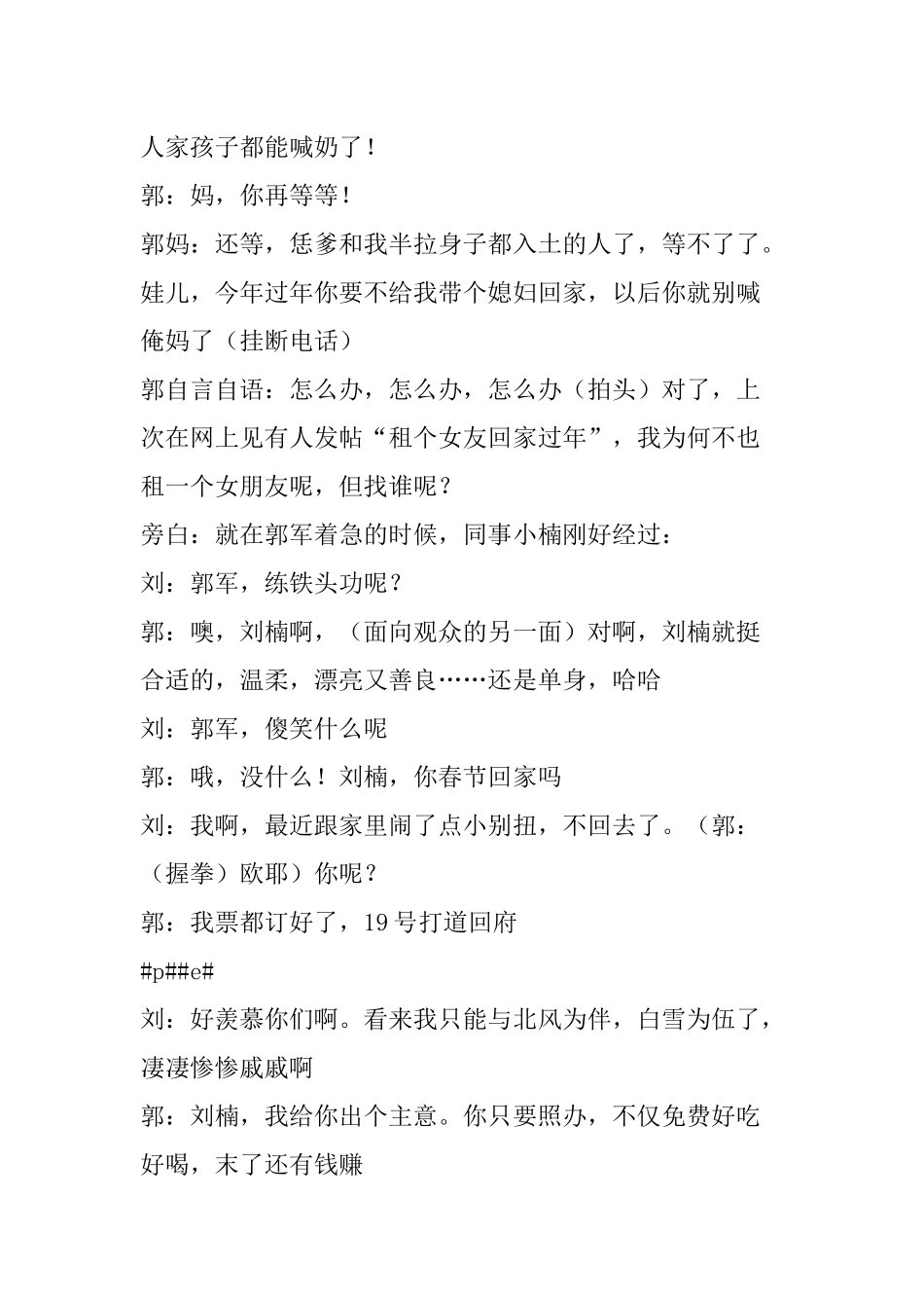 疯狂动物城年会创意开场视频晚会小品剧本.docx_第3页