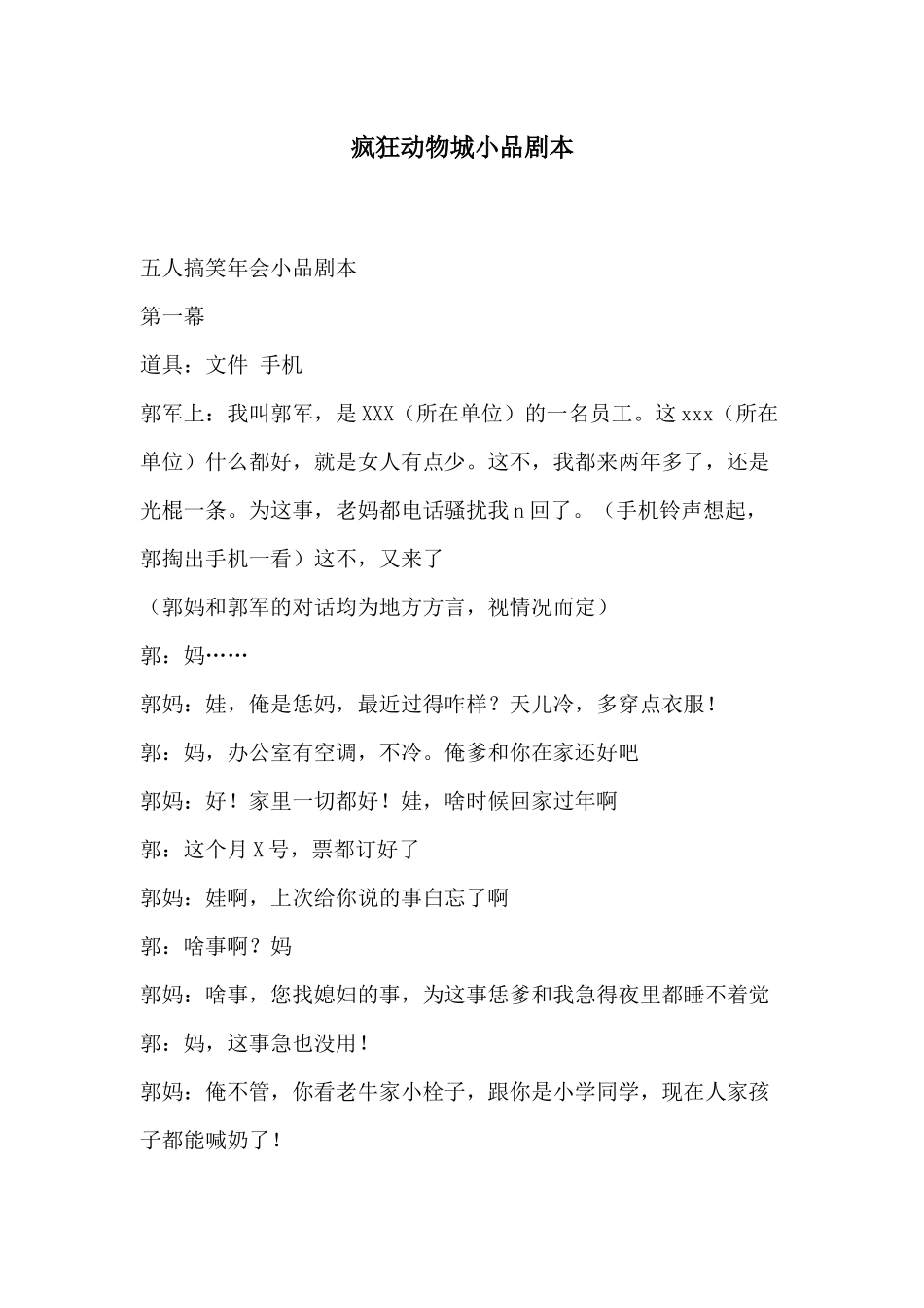 疯狂动物城小品剧本.docx_第1页