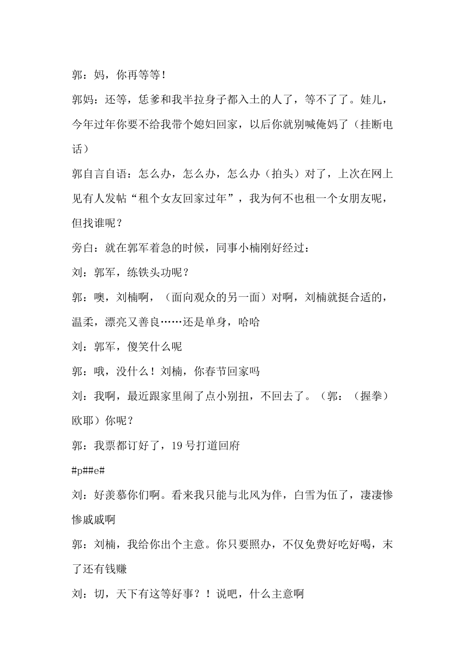 疯狂动物城小品剧本.docx_第2页