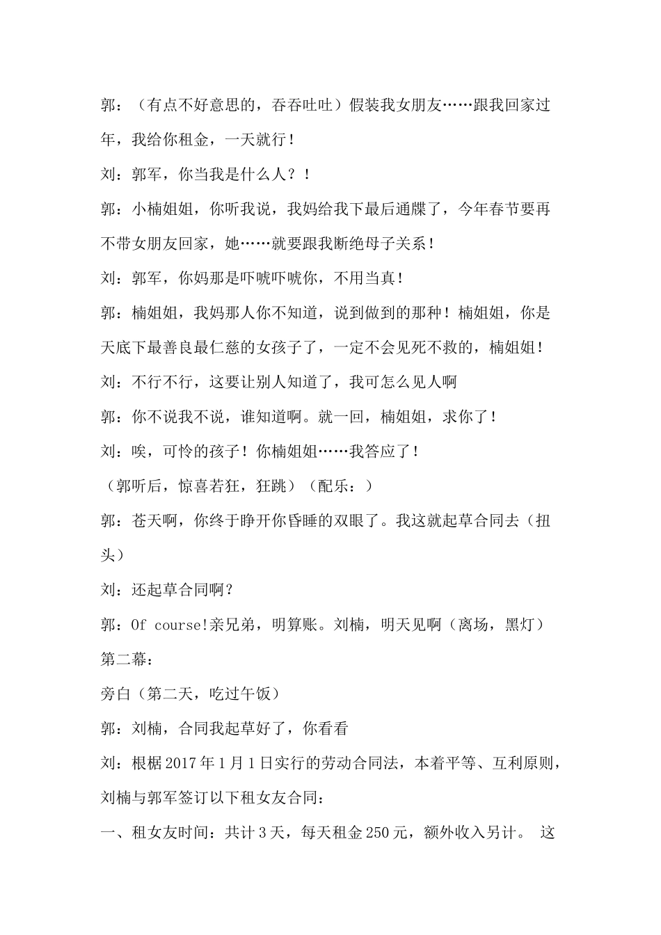 疯狂动物城小品剧本.docx_第3页