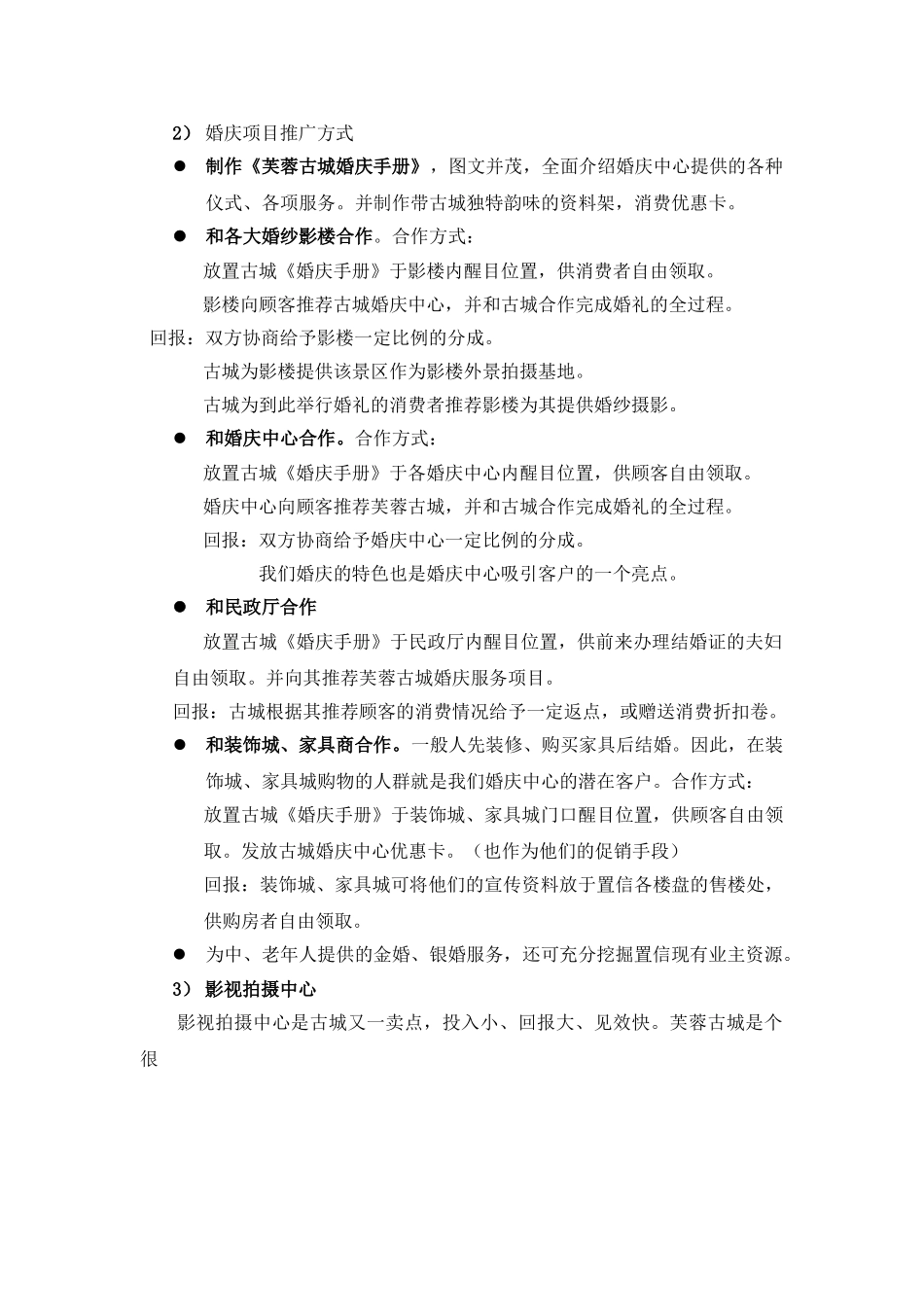 芙蓉古城旅游地产项目建议书.doc_第3页