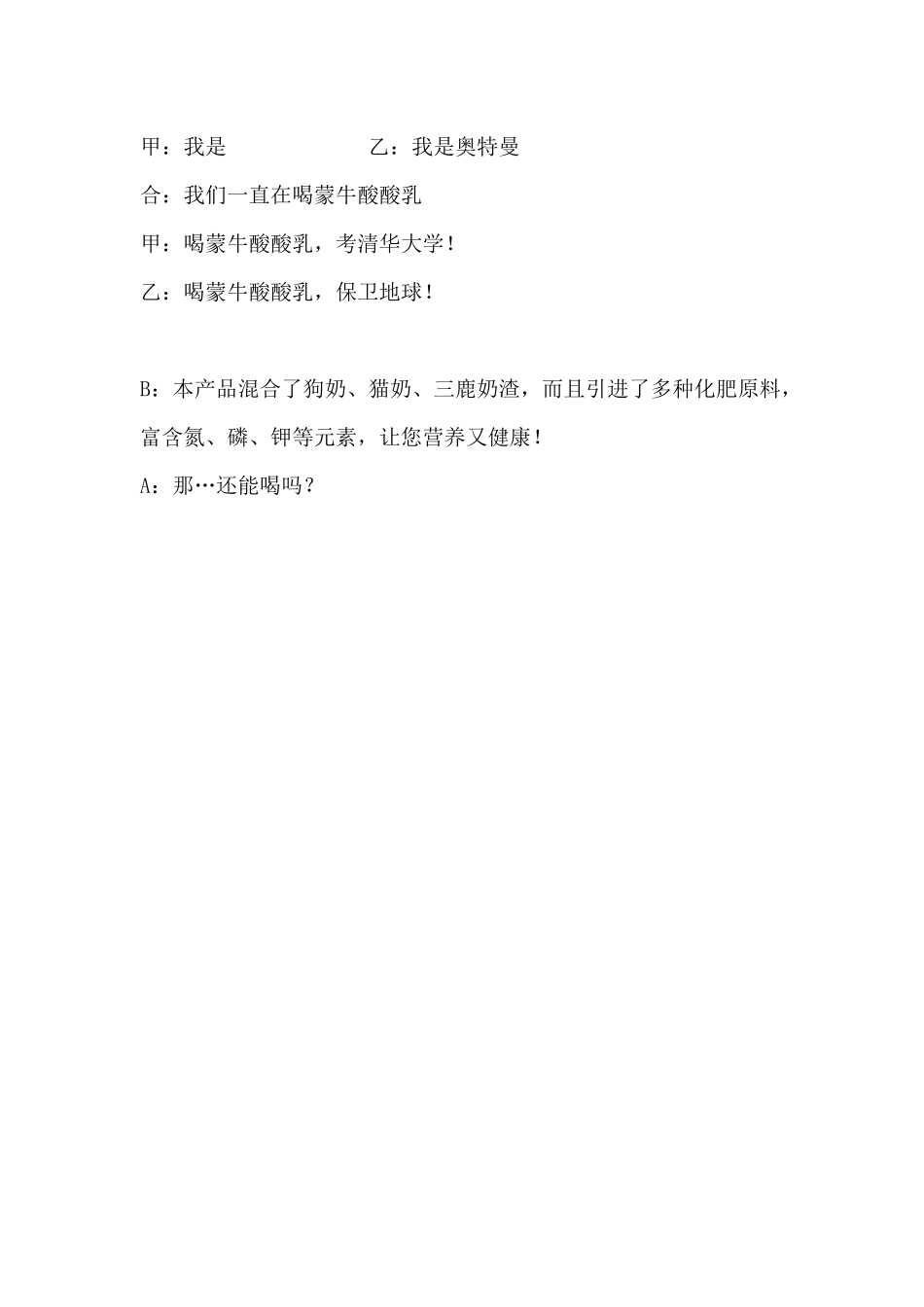 服务营销小品剧本.docx_第2页