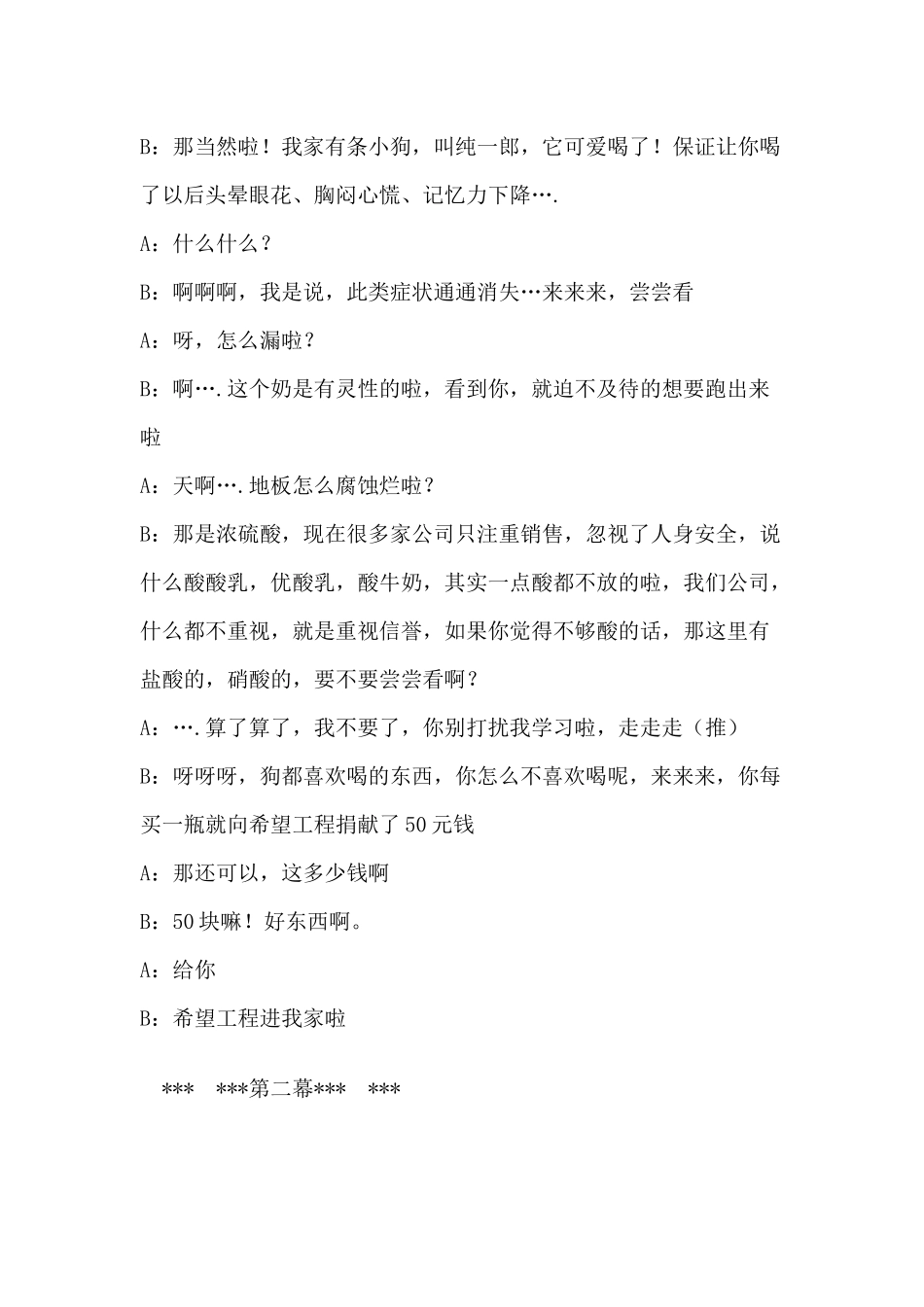 服务营销小品剧本.docx_第3页