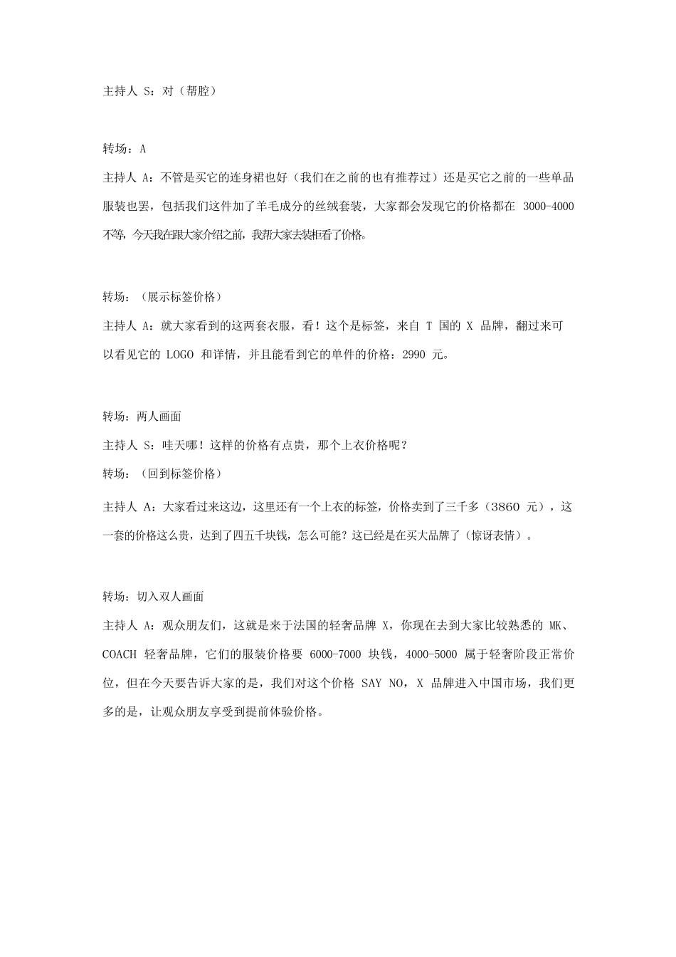 服装售卖剧本【MXH】.docx_第2页