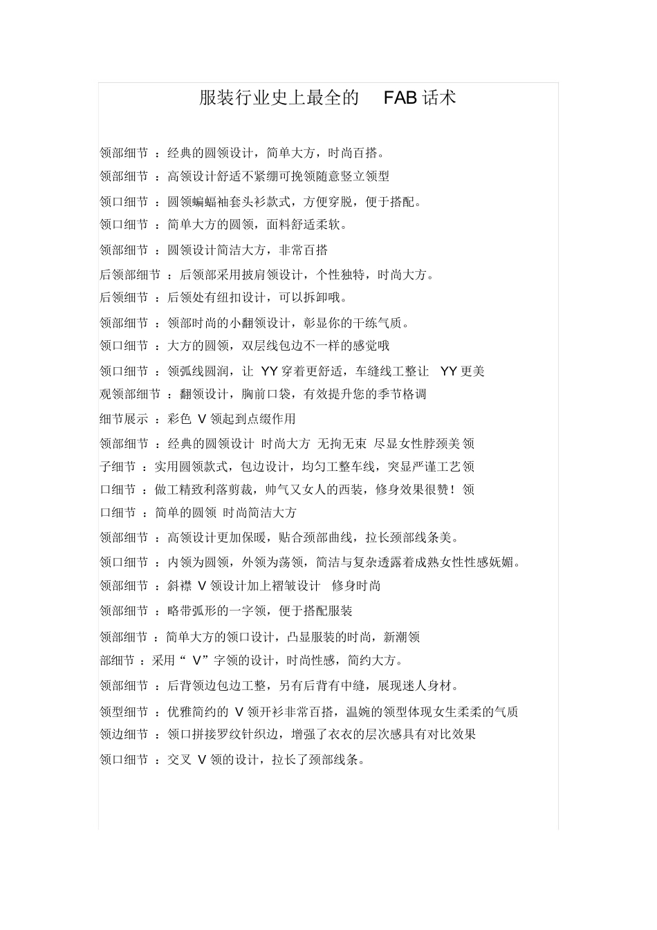 服装行业直播FAB话术.docx_第1页