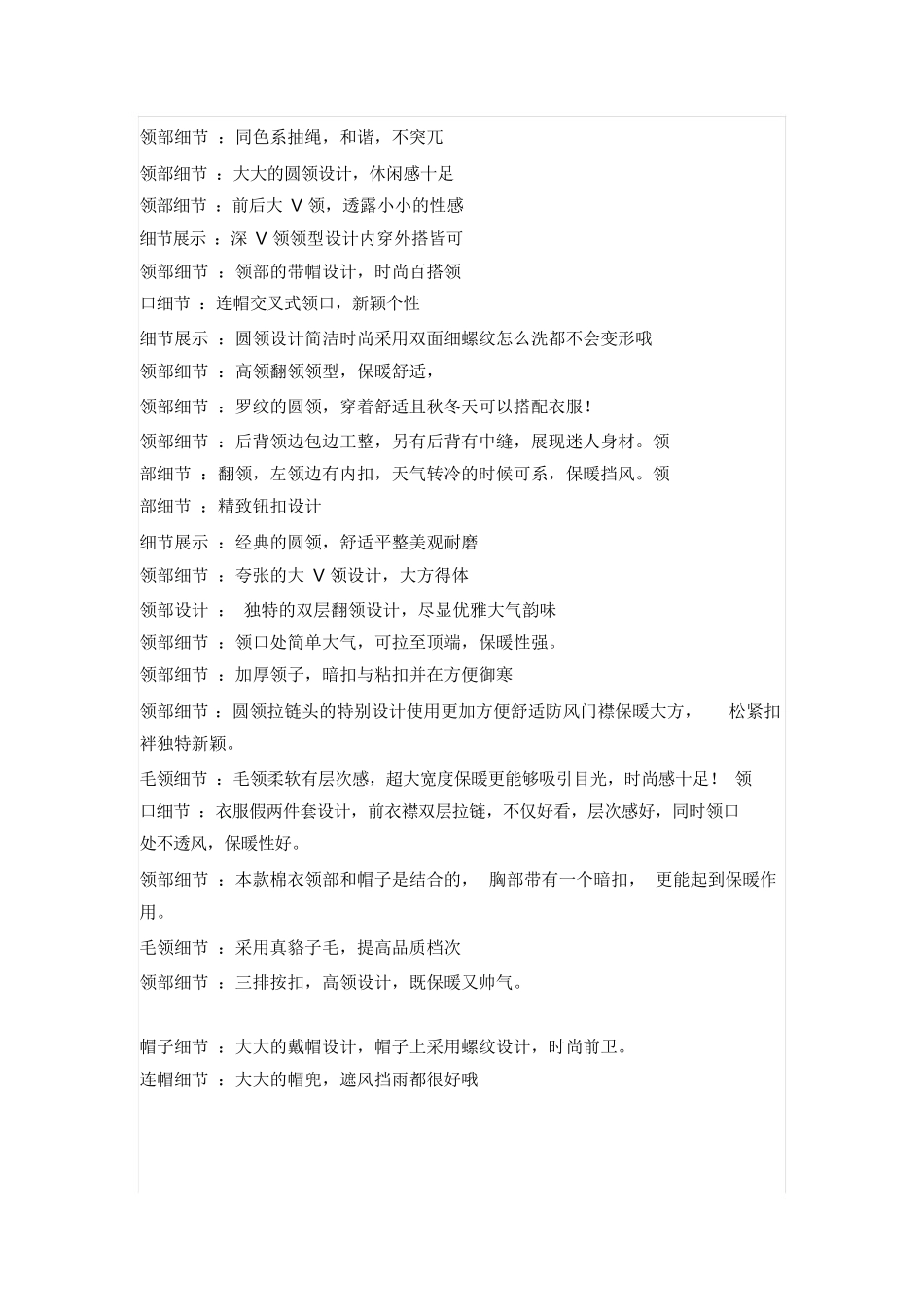 服装行业直播FAB话术.docx_第2页