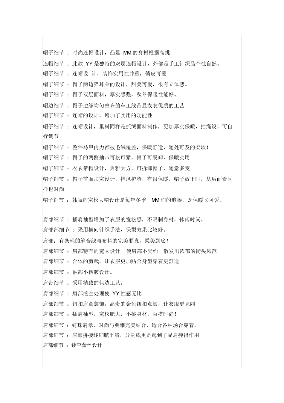 服装行业直播FAB话术.docx_第3页