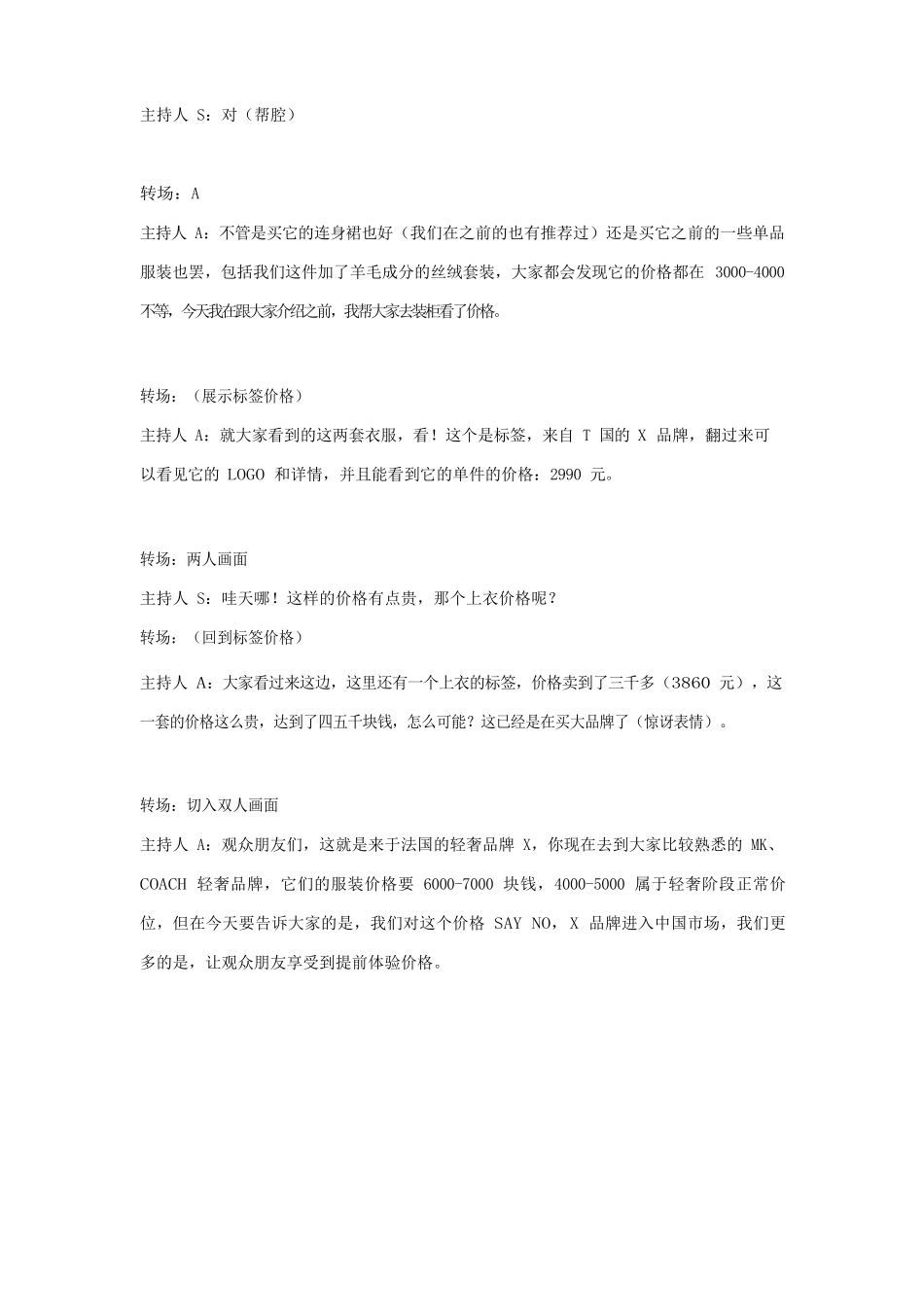 服装直播带货剧本.docx_第2页