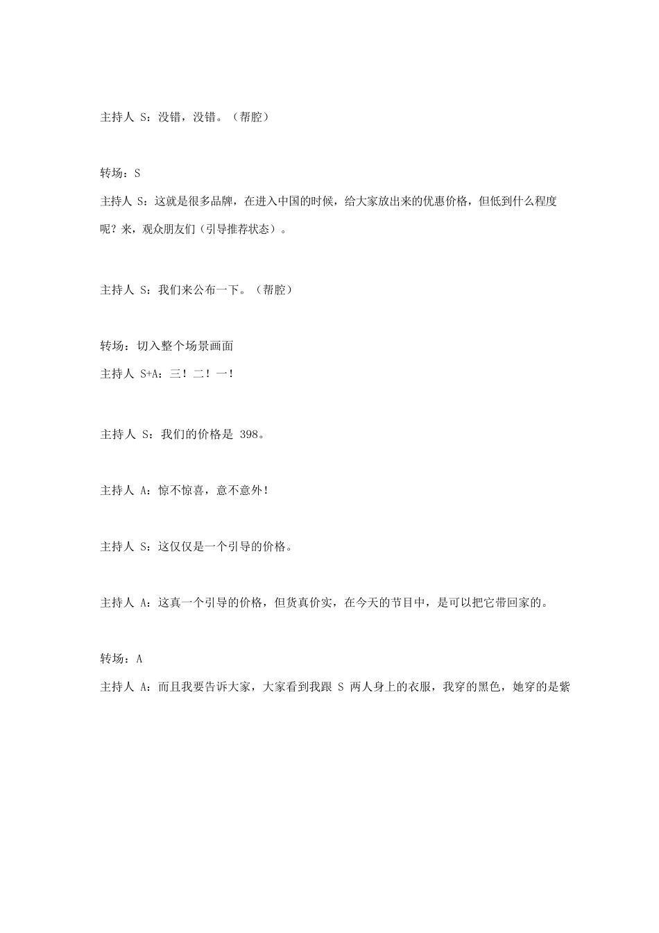 服装直播带货剧本.docx_第3页