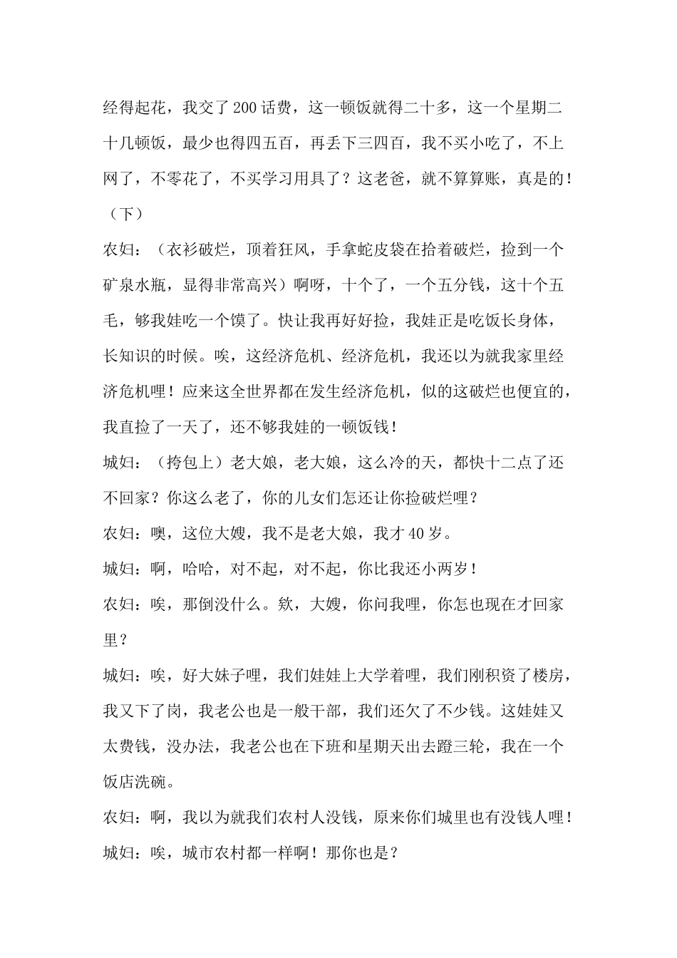 感恩父母小品剧本;可怜天下父母心(1).docx_第3页