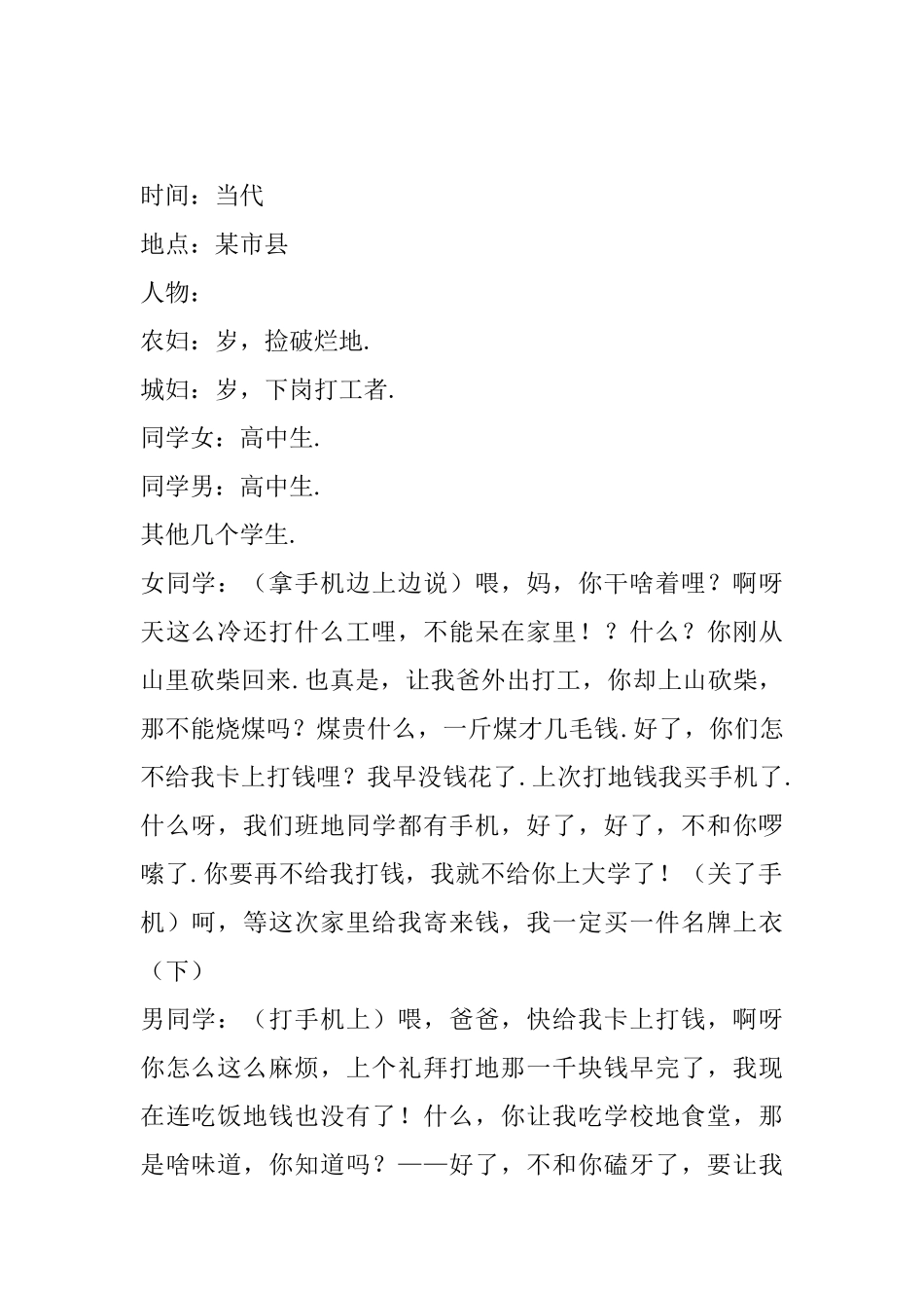 感恩父母小品剧本;可怜天下父母心.docx_第1页