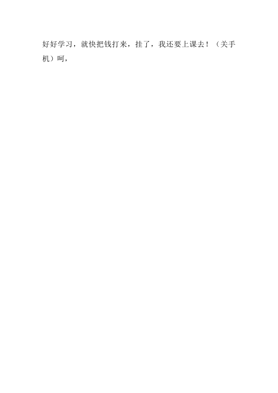 感恩父母小品剧本;可怜天下父母心.docx_第2页
