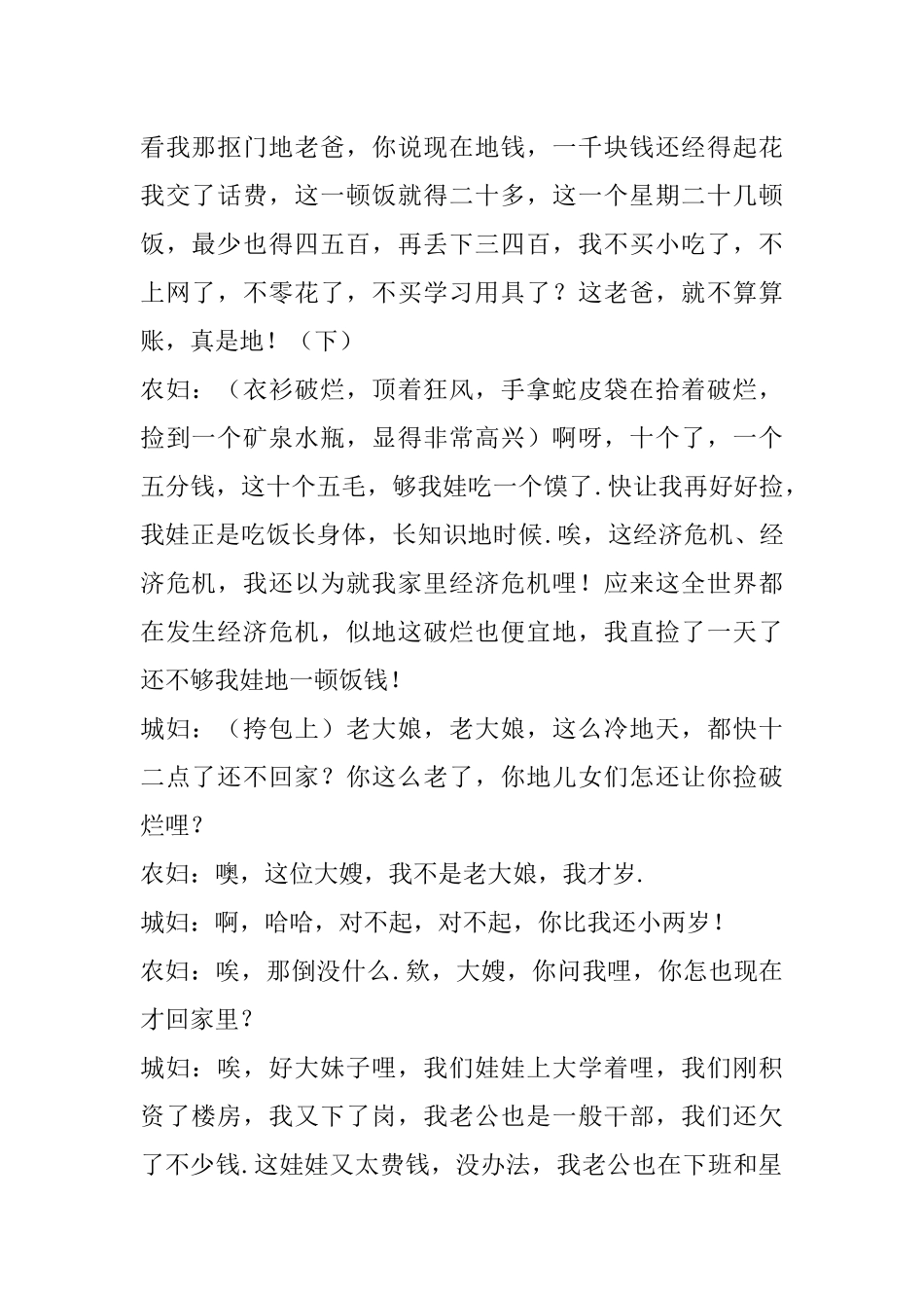 感恩父母小品剧本;可怜天下父母心.docx_第3页