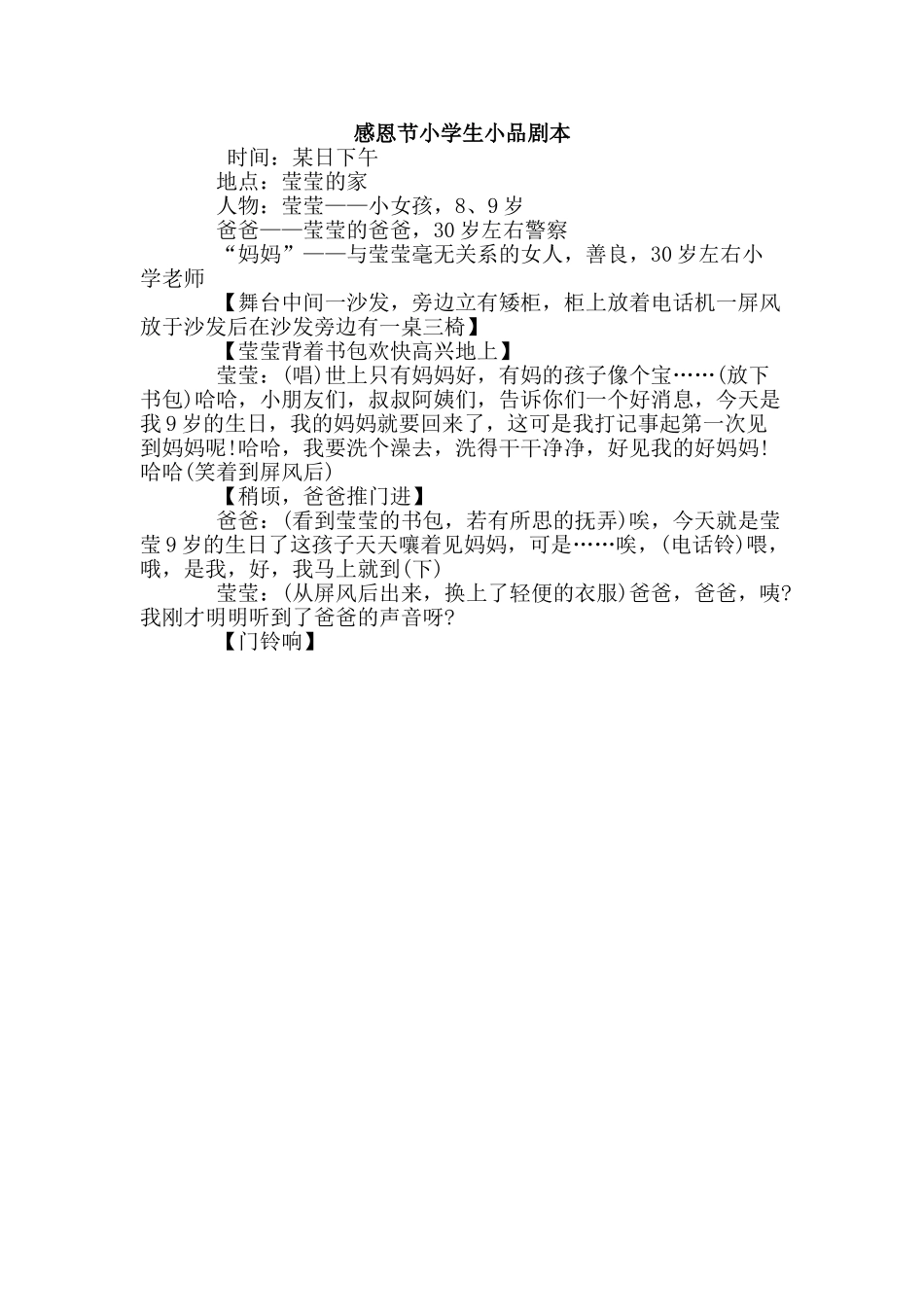 感恩节小学生小品剧本.doc_第1页