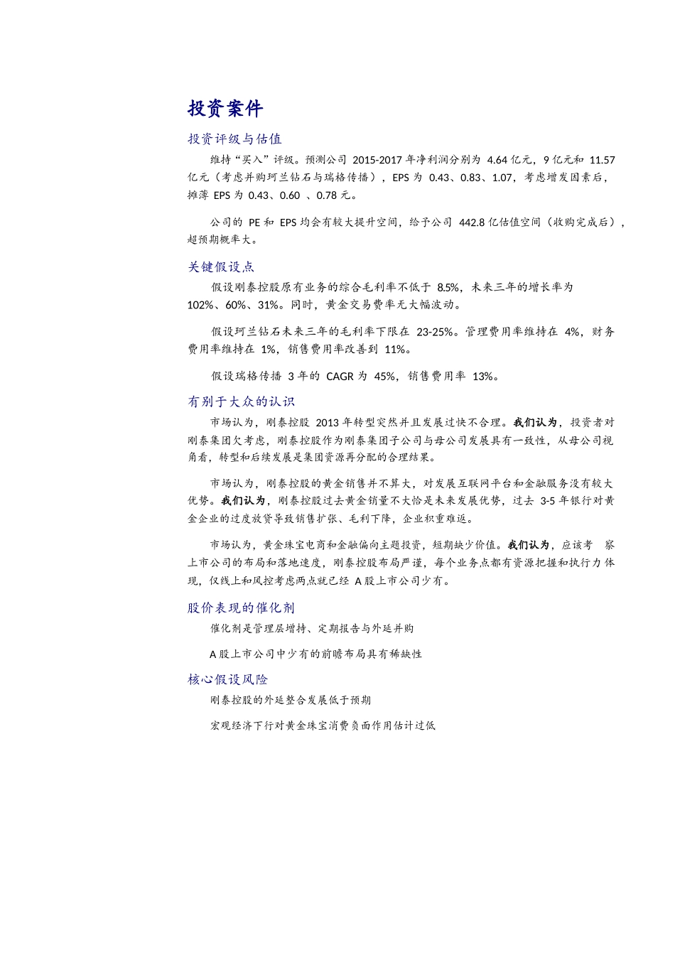 刚泰控股--产业大数据龙头，构建千亿珠宝生态.docx_第2页