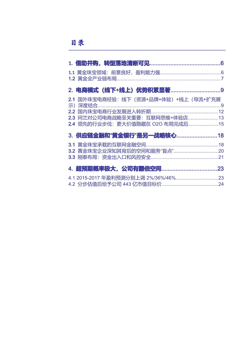刚泰控股--产业大数据龙头，构建千亿珠宝生态.docx_第3页