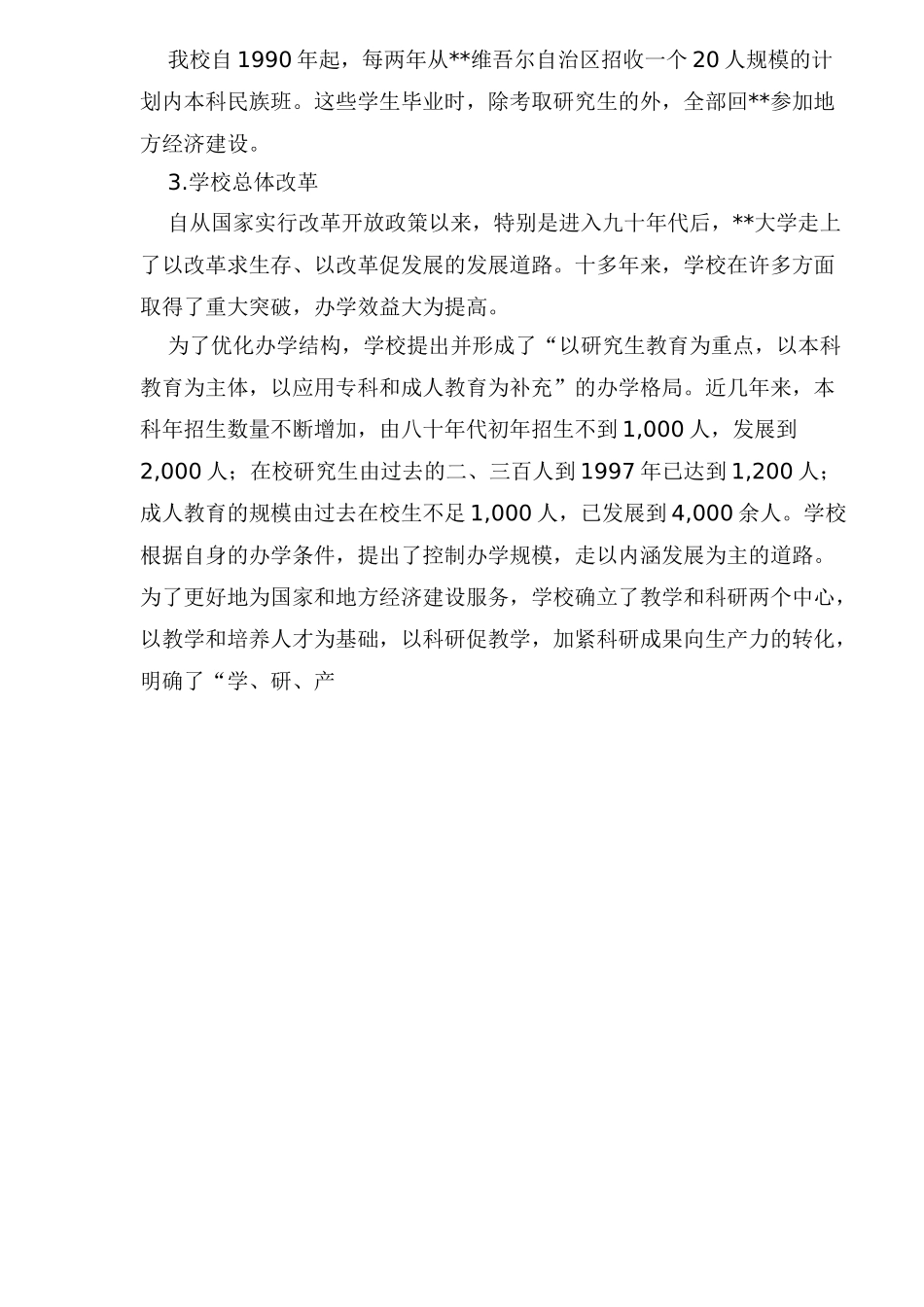 高等教育发展项目可行性报告.doc_第3页