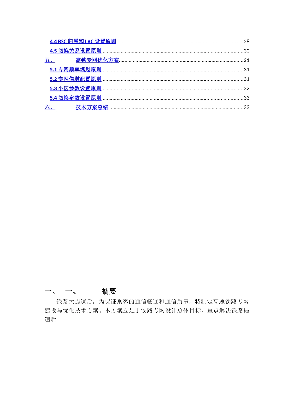 高速铁路专网设计与优化.doc_第3页