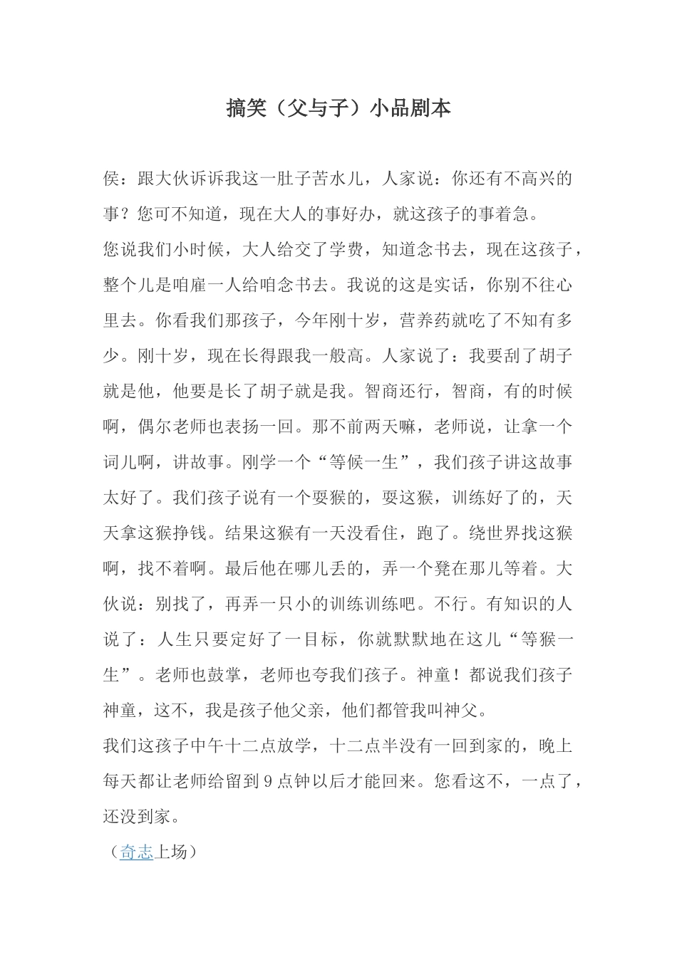 搞笑（父与子）小品剧本.docx_第1页