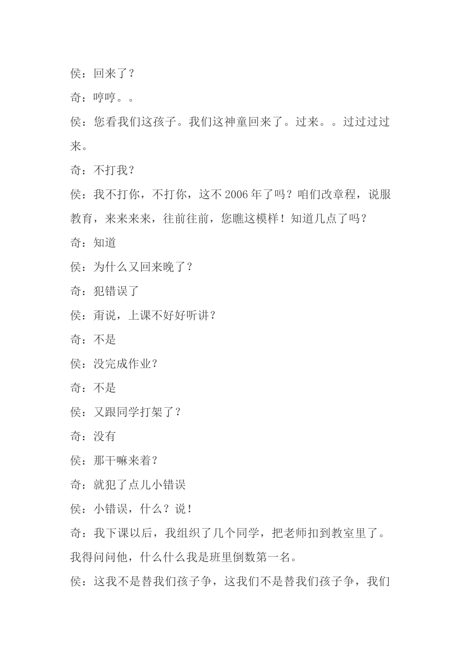 搞笑（父与子）小品剧本.docx_第2页