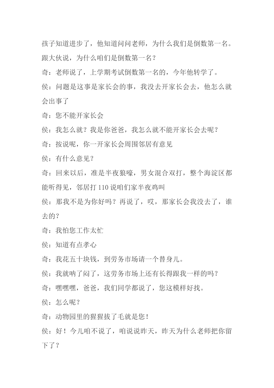 搞笑（父与子）小品剧本.docx_第3页