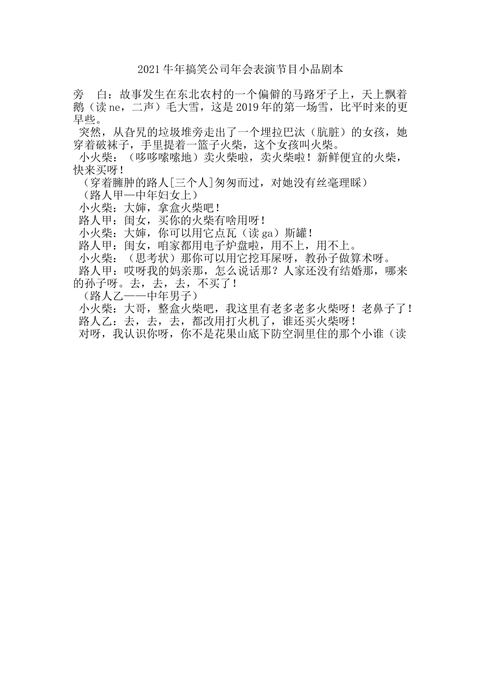 搞笑公司年会表演节目小品剧本范本.doc_第1页