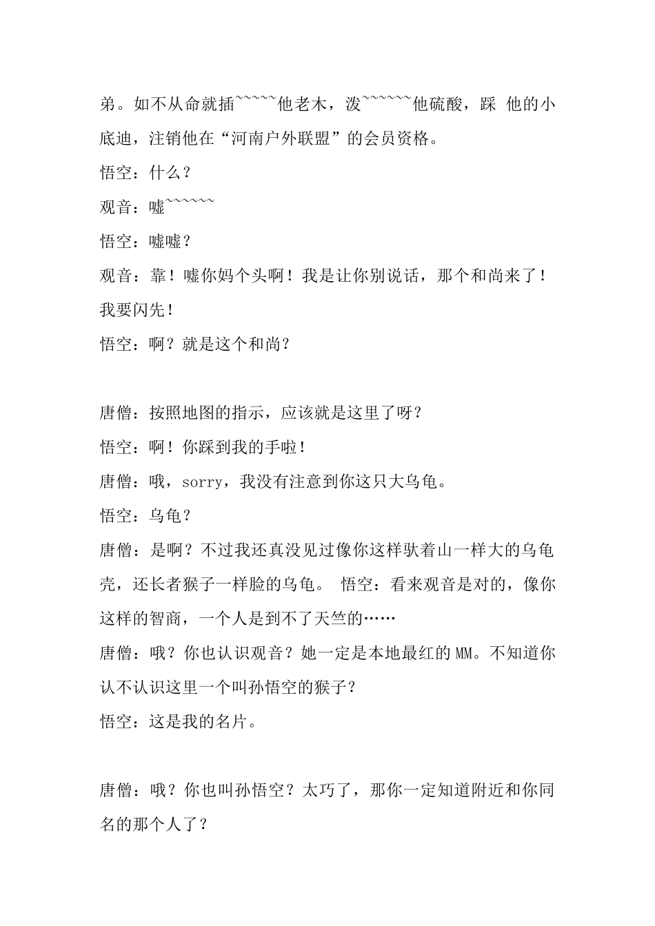 搞笑剧本——唐僧收徒.docx_第3页