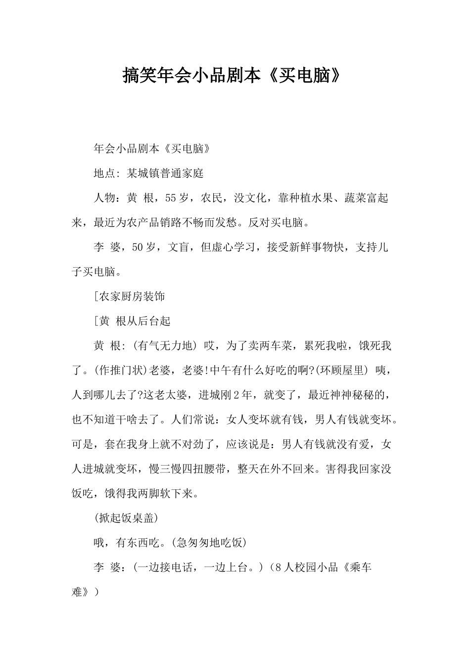 搞笑年会《买电脑》小品剧本.docx_第1页