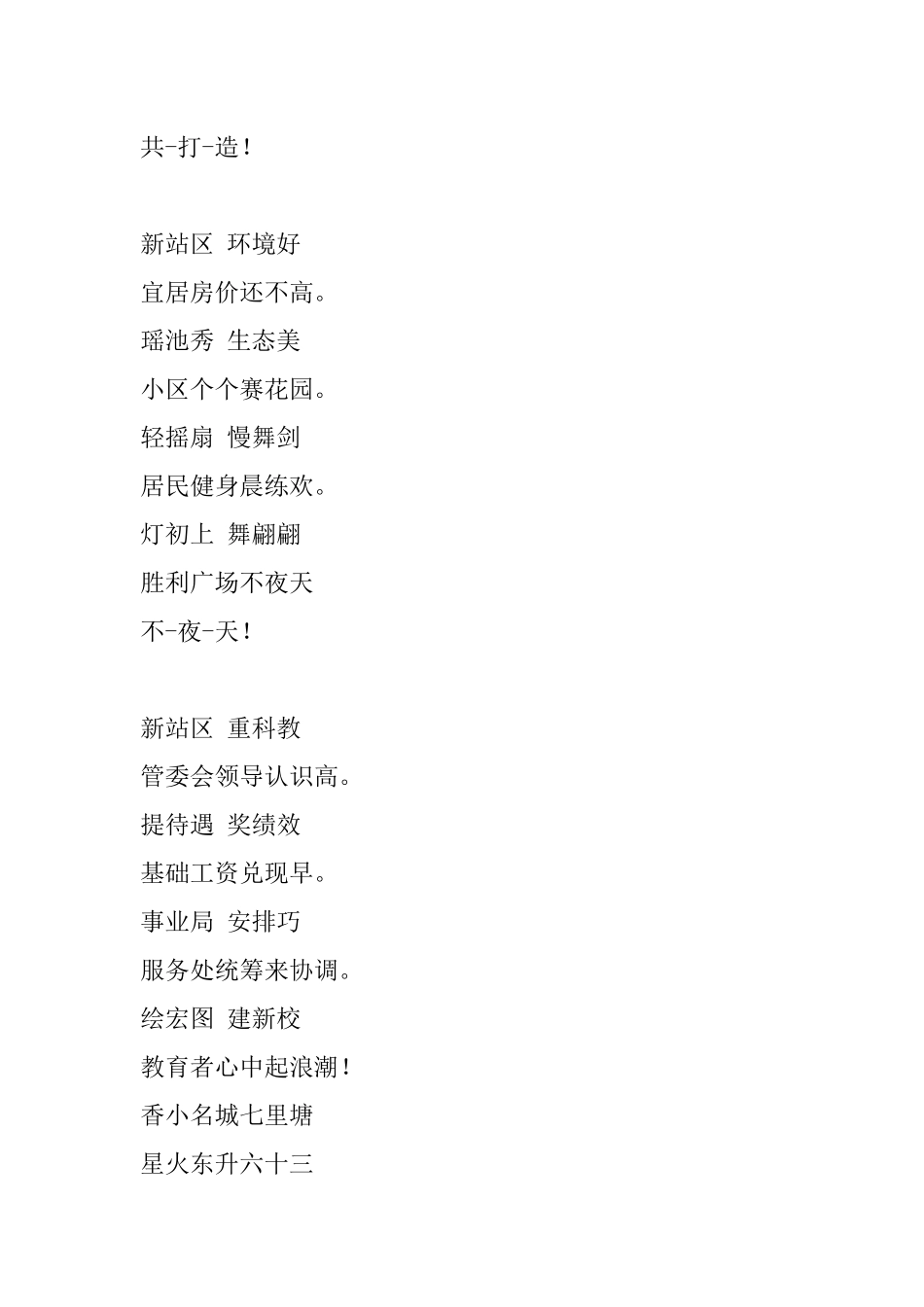搞笑年会开场视频布景预告片剪辑面子游戏策划mv.docx_第3页