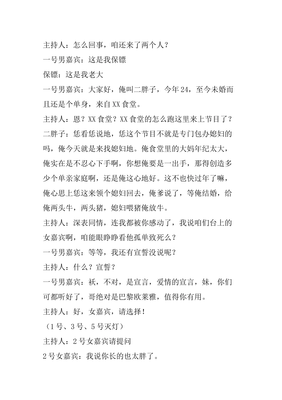 搞笑年会开场视频年会小品剧本《非诚勿扰》.docx_第3页