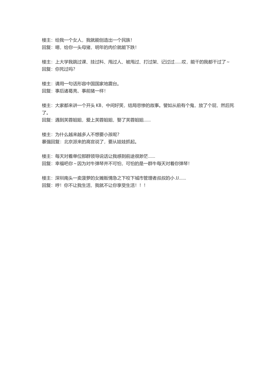 搞笑神回复，神回复集锦.docx_第1页