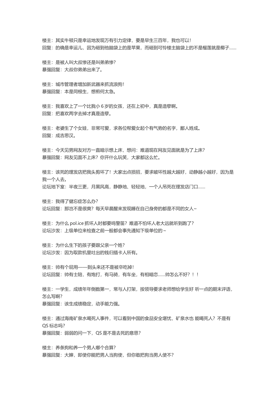 搞笑神回复，神回复集锦.docx_第2页