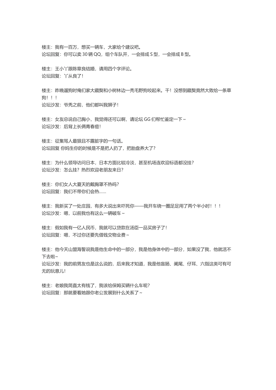 搞笑神回复，神回复集锦.docx_第3页