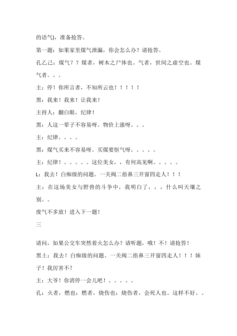 搞笑小品：竞选安全“形象大使”.docx_第2页