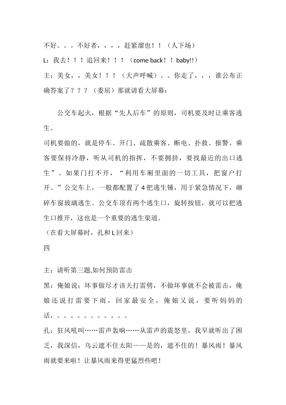 搞笑小品：竞选安全“形象大使”.docx_第3页