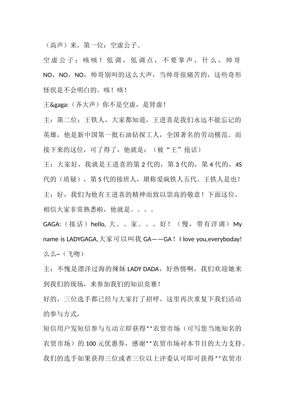 搞笑小品：中石油的六大禁令知识竞赛 (自动保存的).docx_第3页