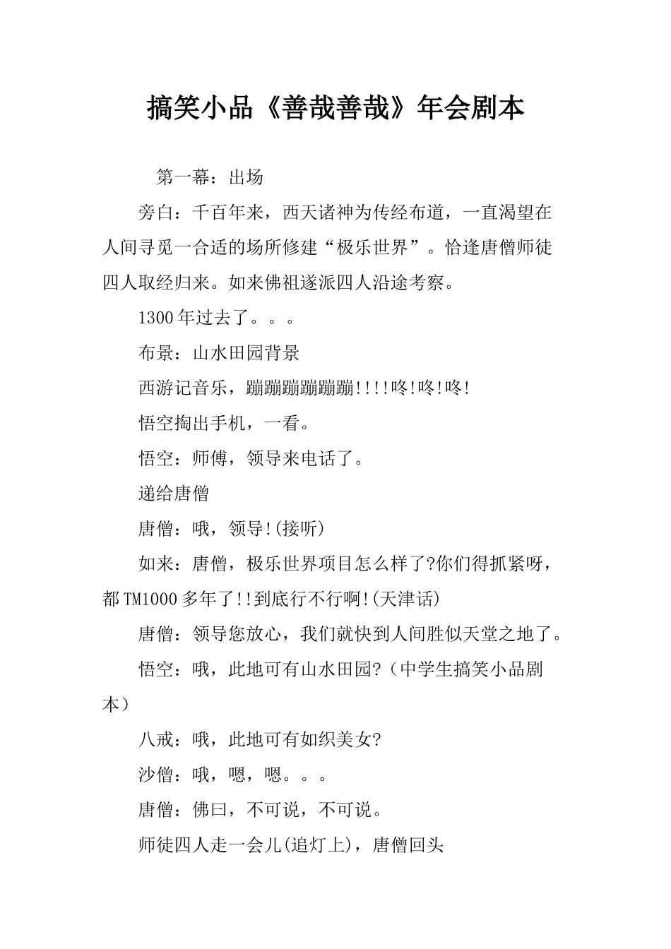搞笑小品《善哉善哉》年会剧本(1).docx_第1页