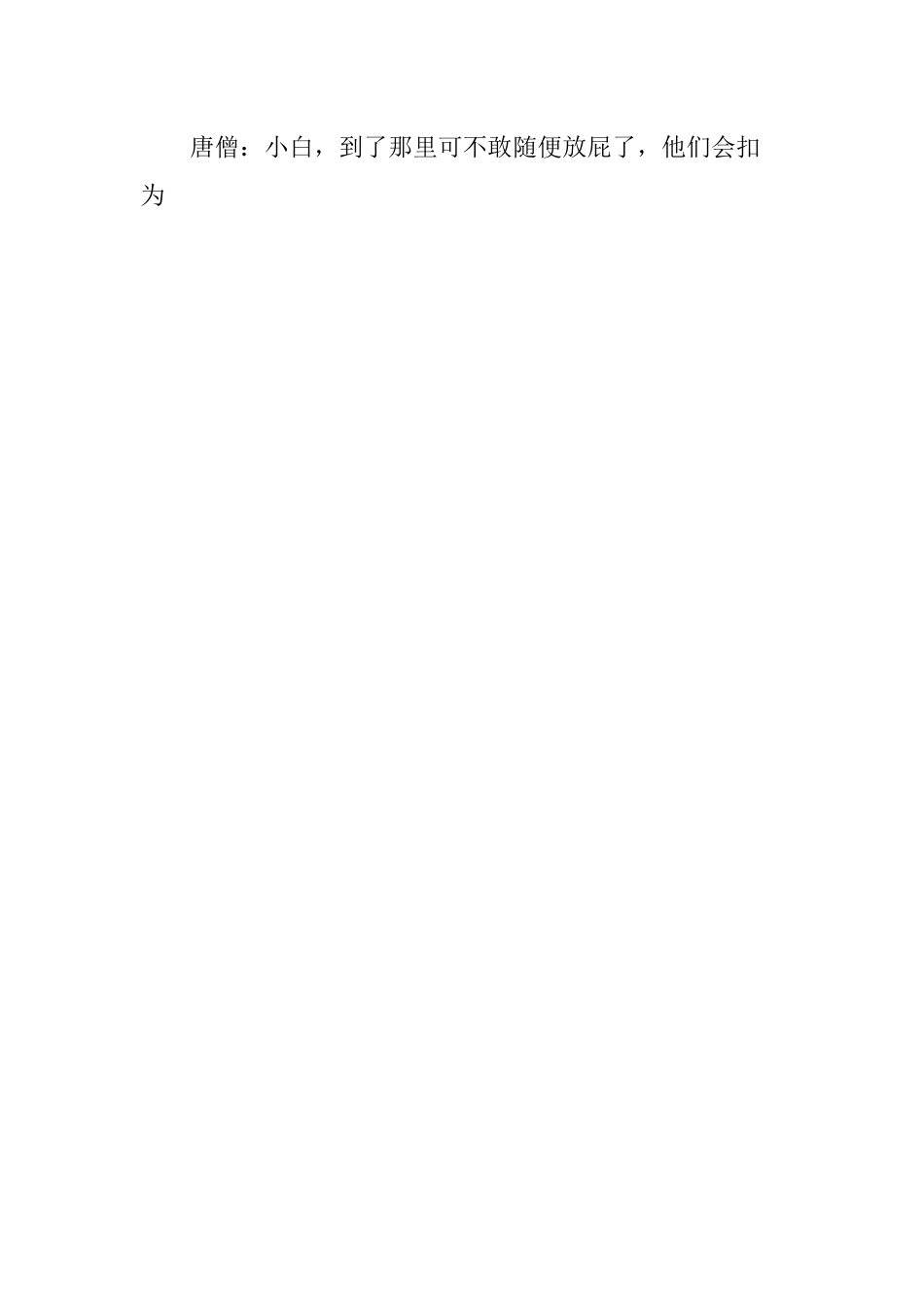 搞笑小品《善哉善哉》年会剧本.docx_第2页