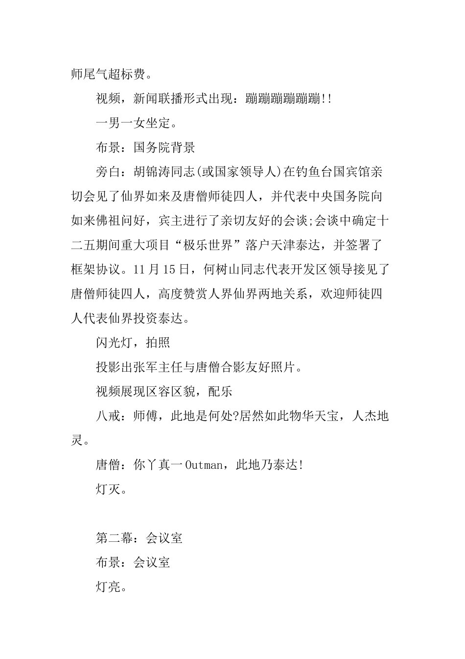 搞笑小品《善哉善哉》年会剧本.docx_第3页