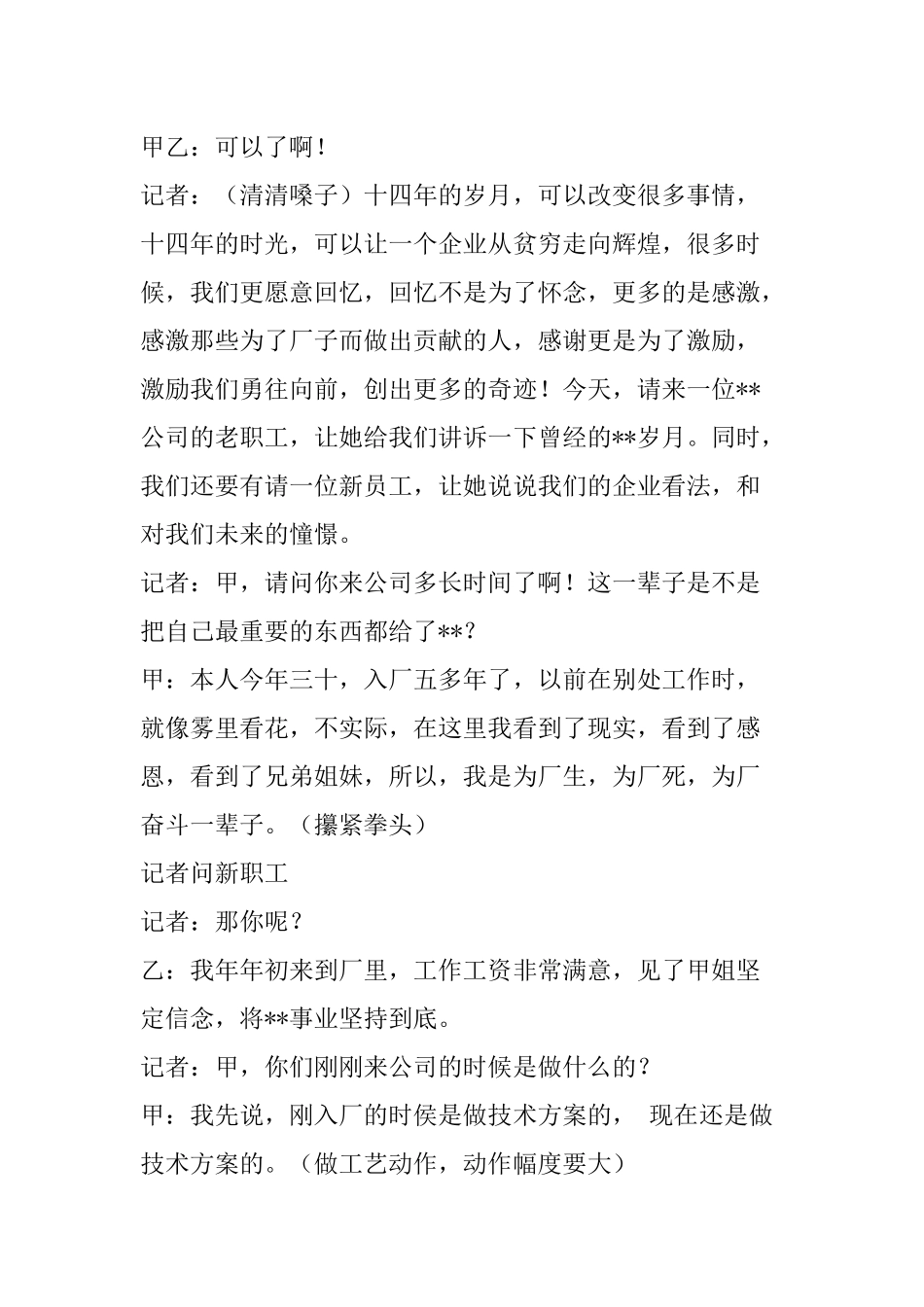 搞笑小品剧本；公司岁月.docx_第2页
