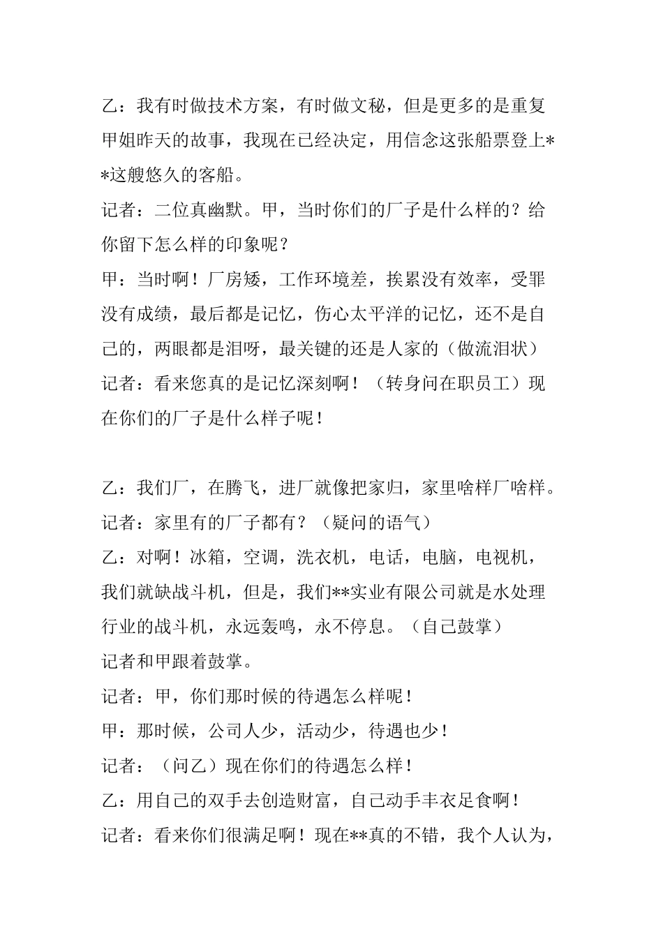 搞笑小品剧本；公司岁月.docx_第3页