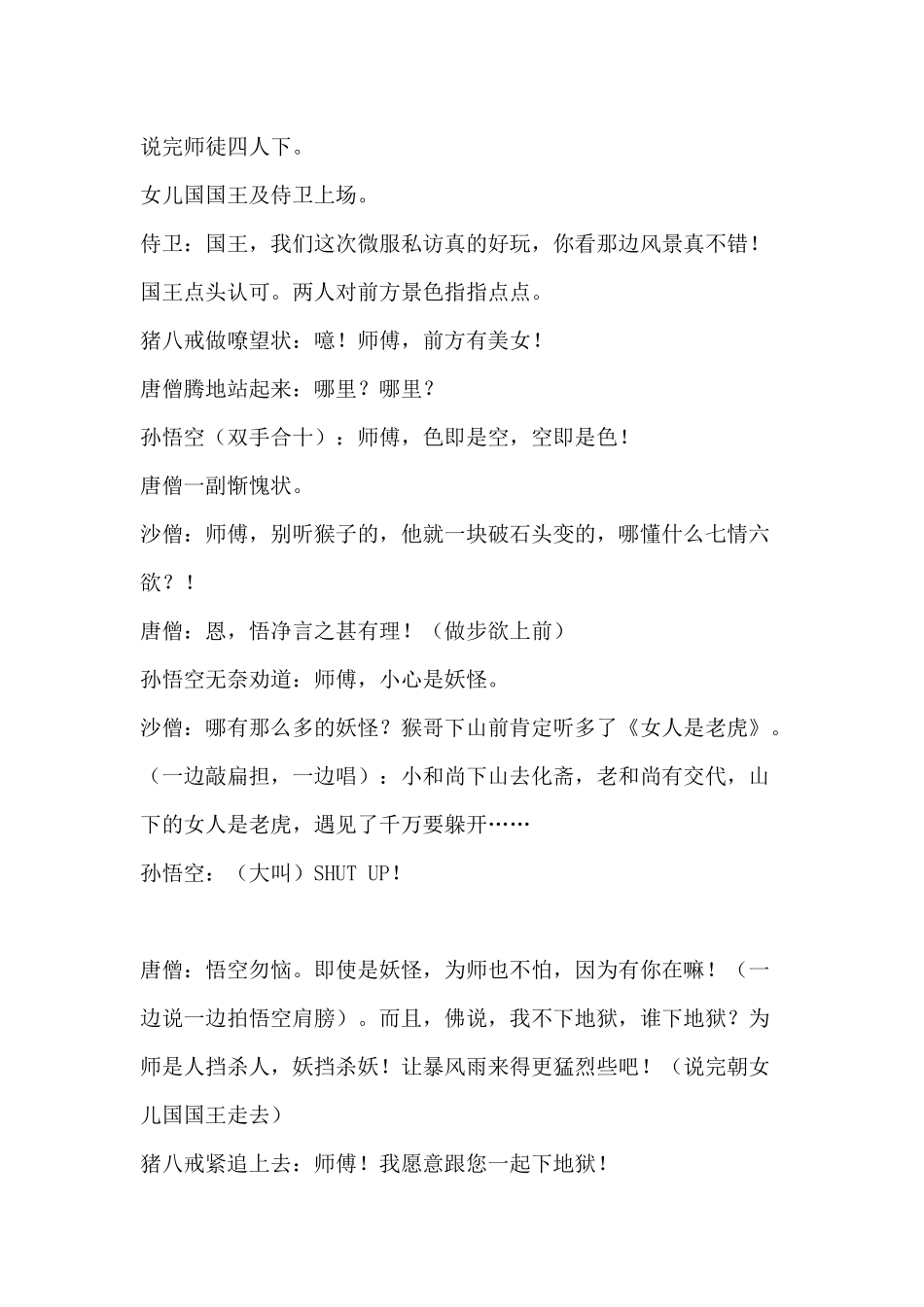 搞笑小品剧本;新大话西游.docx_第2页