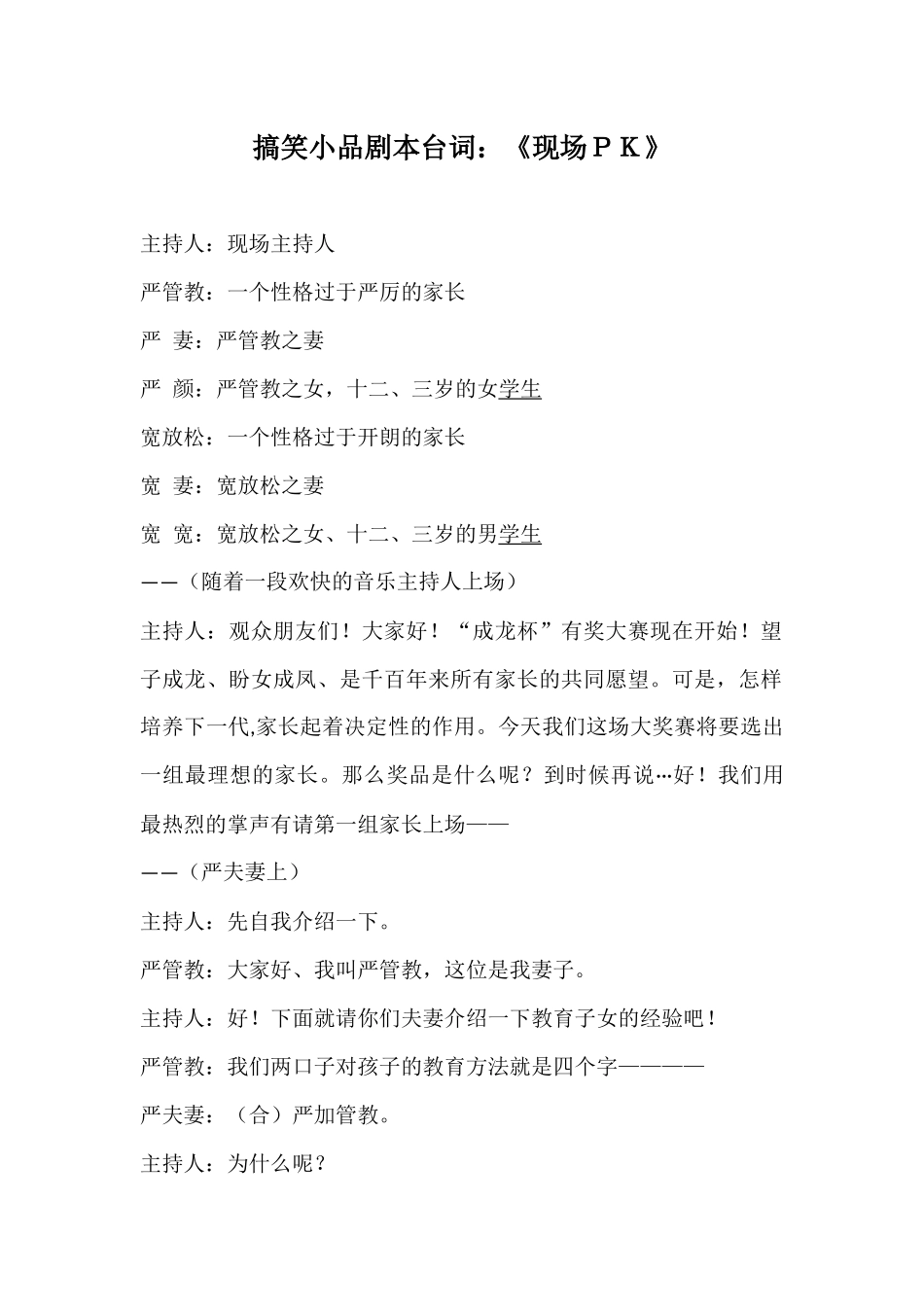 搞笑小品剧本台词《现场K》.docx_第1页