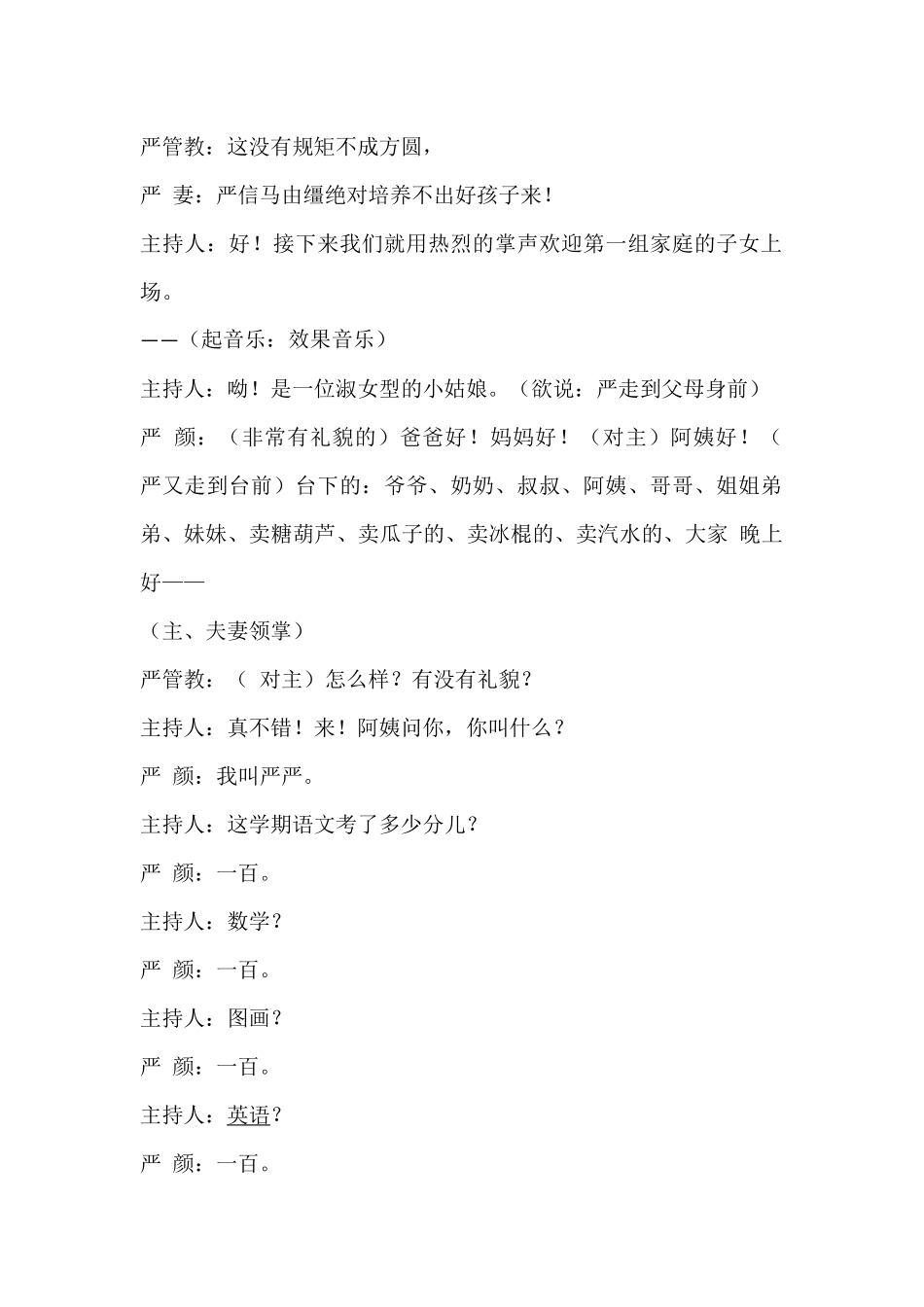 搞笑小品剧本台词《现场K》.docx_第2页