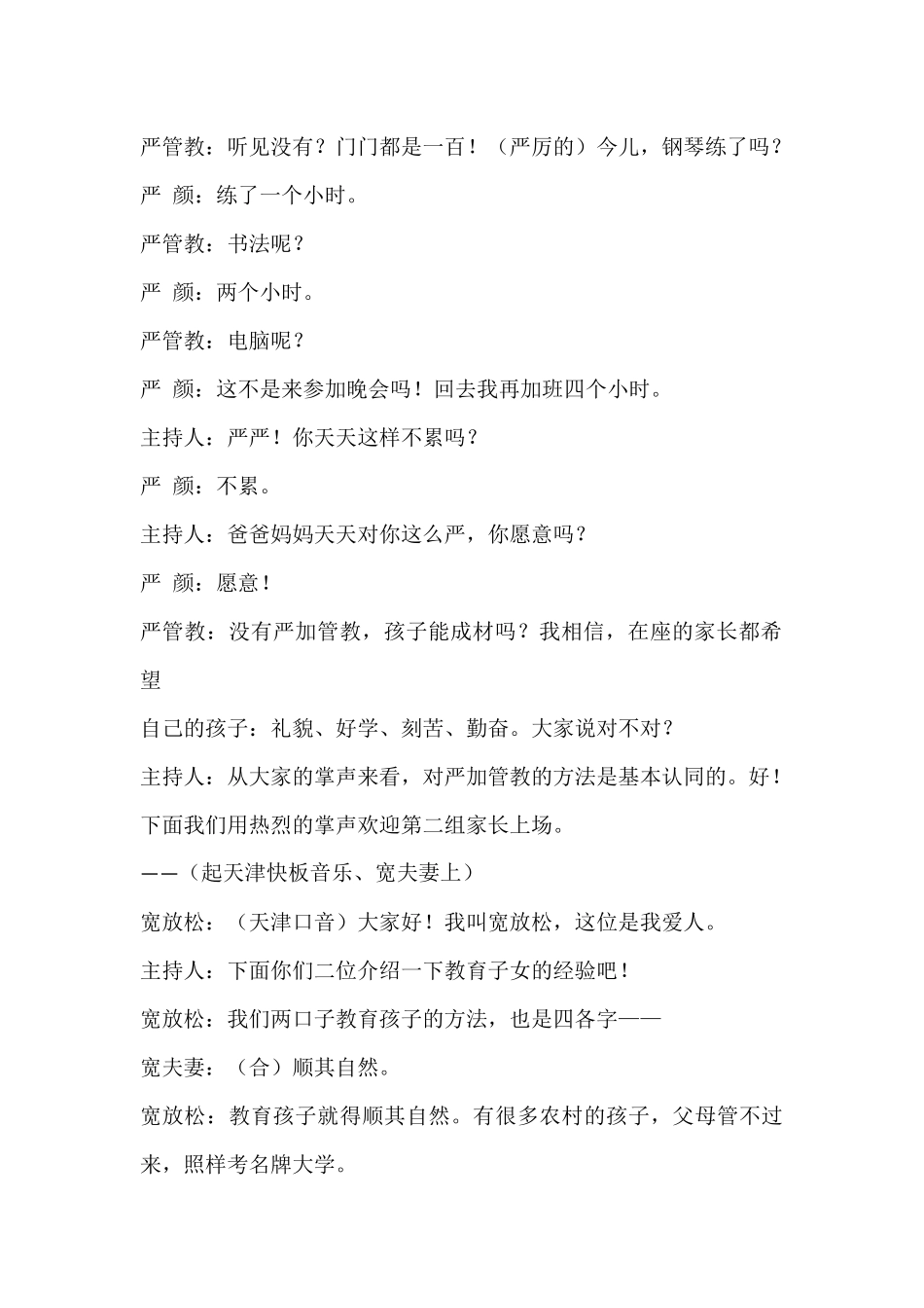搞笑小品剧本台词《现场K》.docx_第3页