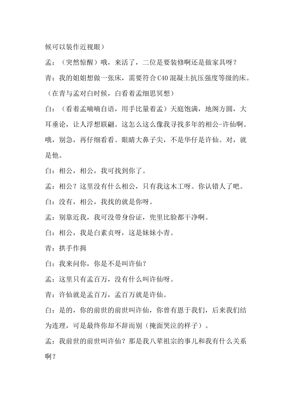 搞笑小品剧本--装修奇遇记(1).docx_第3页