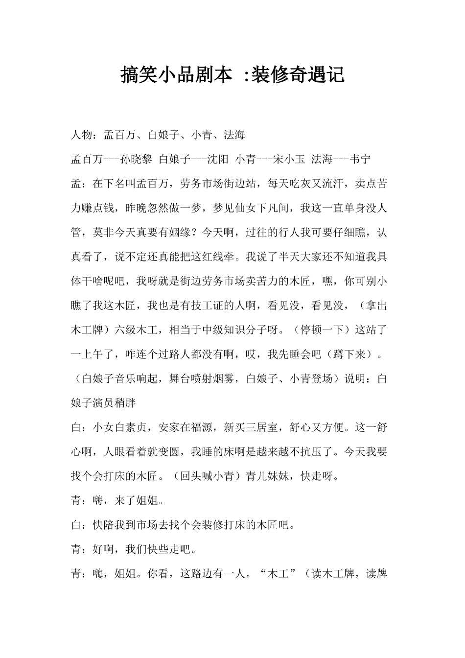 搞笑小品剧本--装修奇遇记.docx_第1页