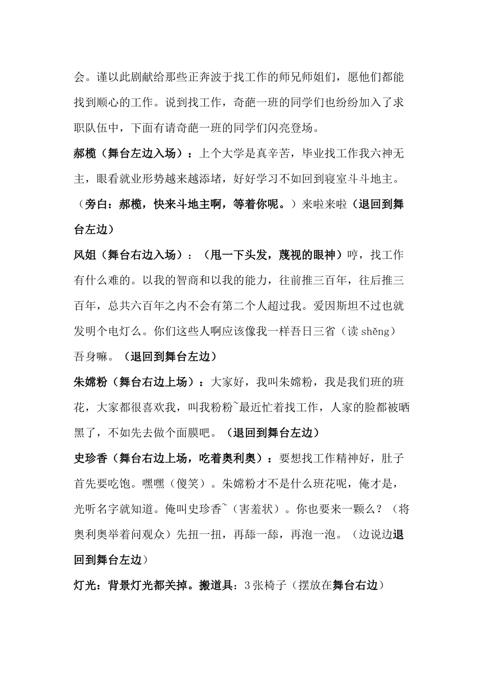 搞笑校园话剧小品剧本《招聘会》.docx_第2页