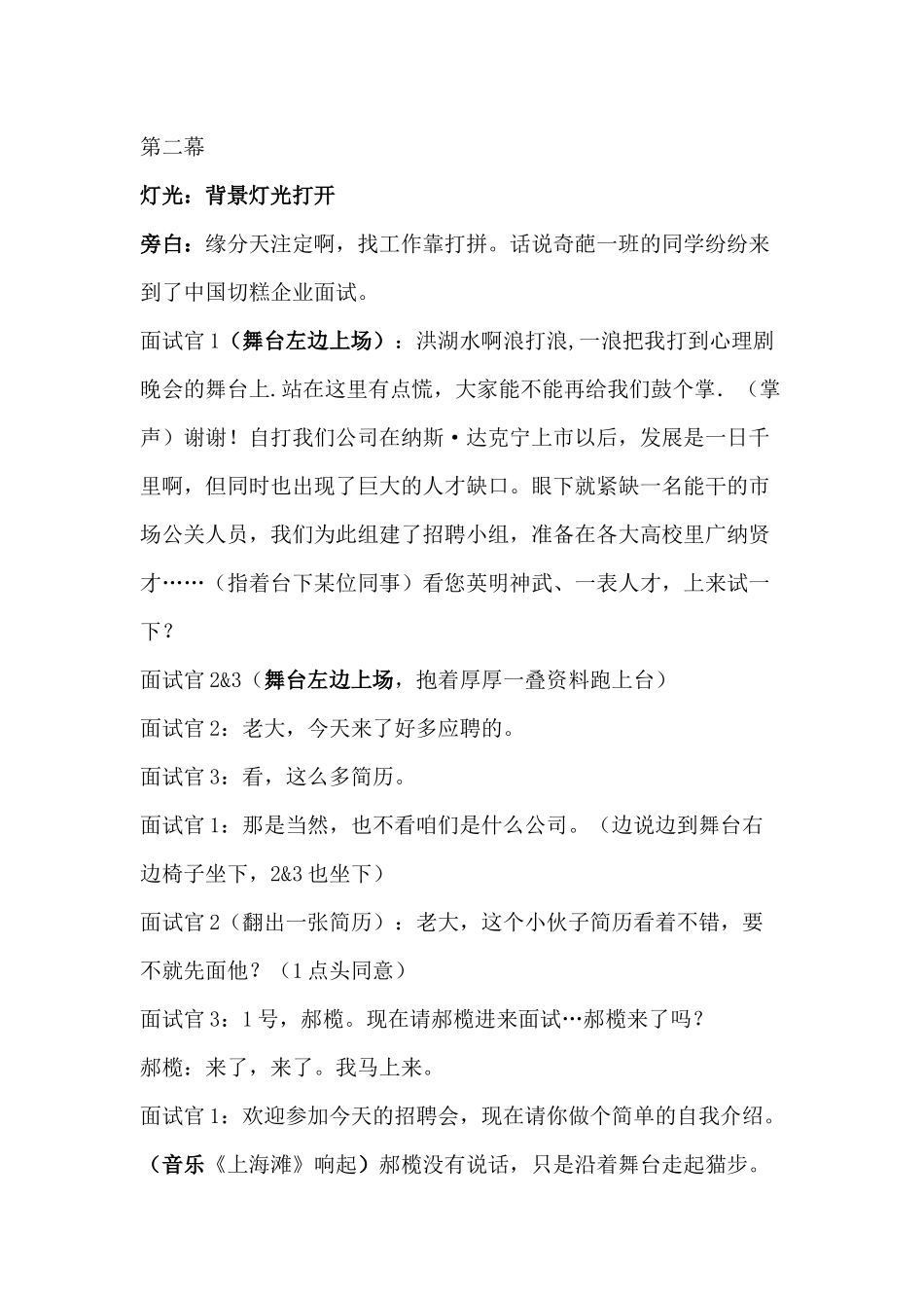 搞笑校园话剧小品剧本《招聘会》.docx_第3页